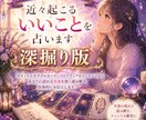 近々起こるいいこと占います 貴方に近々起こるいいこととは何か！？占います イメージ1
