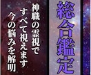 人生総合｜神職の神域霊視で不運を断ち幸運へ導きます 神託で魂の澱みを浄化し、あなたのお悩みを解明します イメージ1