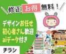 ワクワクする！【楽しいチラシ】作ります aiデータ付き【デザイナー歴20年以上】楽しくやり取り！ イメージ1