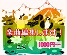 楽曲編集します ダンスミュージック、新体操やチアの発表会などの音源はお任せ！ イメージ1