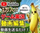 誰でも簡単！ゲーム実況で収益化できます 3ヶ月で登録者1万の動画編集者が高クオリティの動画を提供！ イメージ1
