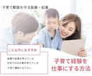 子育てママの為の在宅副業を教えます 子育てを学びながら副業で収入を得ましょう イメージ1