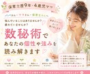 数秘術であなたの個性や強みを読み解きます 保育士ママの私が、パパさんママさん保育士さんの心を軽くします イメージ1