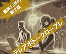 アウトテレマの話し方レクチャー（ロープレ）をします キレイな声で丁寧にはもう古い！受け入れられる話し方と考え イメージ1