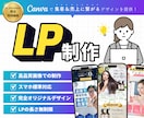 Canvaで訴求力の高い完全オリジナルLP作ります 集客・売上に繋がるデザイン～サイトアップ/公開も対応可能！ イメージ1