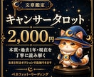 キャンサータロットで今の人生の流れを読み解きます ステラナンバーとテイルイヤーで本質・過去・現在を整理 イメージ1