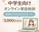 勉強が苦手な子の伴走型家庭教師をします 「できそう」を一緒につくります。 イメージ1