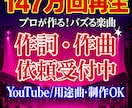 バラード制作｜1億再生作曲家が著作権譲渡対応します 1億再生作曲家が届ける泣ける応援歌 イメージ13
