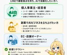 LINEの顧客対応の自動化キットをお渡しします 生成AIを使うあなたに渡すLINE AIビジネスキット イメージ2