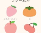 色々な場面で使えるフルーツ素材文字入れます すぐに使える文字入れ素材セット イメージ10