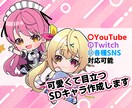 初めてのご依頼でも安心対応！SDアイコン作成します 商用利用可！配信者様に多数ご利用頂いております イメージ1