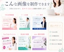 女性向けWEB画像制作をいたします Canva・AIで見やすく伝わる画像に整えます イメージ2