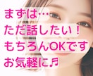 男性限定⭐ふんわり気軽な女友達に⭐たのしく聴きます お悩みから雑談☘️愚痴ノロケも◎晩酌や寝る前の癒しタイムに♬ イメージ3