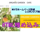 既存のWIXホームページにHTMLを埋め込みます HTMLの埋め込みによる表示設定を致します！ イメージ1