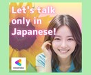 boost yr Japanese skillます Let's talk using only Japanese イメージ1