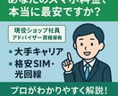 現役ショップ社員が診断！プラン見直します 現役ショップ社員があなたの通信費を丁寧に診断 イメージ1