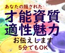 あなたの宿命を読み解き才能・資質をお伝えします ご自分の魅力を最大限に発揮できるようになります イメージ1