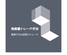 FXで使っている順張り又は逆張り手法を教えます トレード初心者、負け続けている方におススメです イメージ1