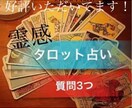 霊感 霊視タロット鑑定します 四柱推命、タロット、オラクル、ルノルマンなど使用 イメージ1