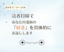 読者目線であなたの漫画の魅力を具体的にお伝えします 基本コース（通常のプランです）｜途中まで・ネームOK！ イメージ1