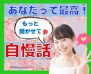 思い切り自慢話してみませんか？最高の相槌うちます それ本当？武勇伝、昔のモテ話、金持ち自慢、あなたがスゴイ話 イメージ3