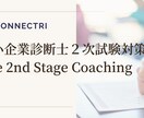 診断士２次試験｜答案を“採点者目線”で診断します 答案のクセ・読みづらさを徹底診断し、合格答案の道筋を示します イメージ1