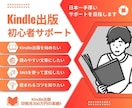 Kindle出版 初心者に超手厚いサポートをします 印税月300万のKindle作家が読まれるコツを全て教えます イメージ1