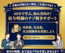 60分!給与明細のナゾ、やさしく解きほぐします 手取りが増えない”本当の理由”がわかります イメージ1