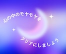 メッセージでじっくりとあなたの魂に寄り添います ★悩み相談★誰にも言えない心の声を聞かせてください イメージ6