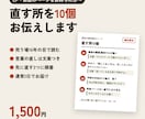 LP・ホームページの改善点を10個お伝えします 売り場16年の目で読む|直し方の文案つき・通常2日 イメージ1