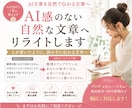 AI感のない自然な文章へ丁寧にリライトします ChatGPTなどで作成した文章に、魂を吹き込みます。 イメージ1