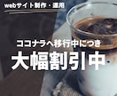 飲食店・カフェ特化！月額0円運用でHP制作します 月額０円で素材撮影、開発、運用対応します。現在大幅値下げ中。 イメージ2