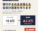 アパートローン用の収支計画書を元融資担当が作ります 銀行目線の比較・レントロール・返済余力までExcelで一式 イメージ1