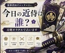 今日の近侍は誰？刀剣オラクルで占います 今日は誰を近侍にする？刀剣オラクルから届く、本日のメッセージ イメージ1