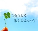 天職、適職、使命、相性、本来の自分を鑑定します あなたの得意分野を活かすと心が楽になる♡人生を楽しむヒント イメージ1