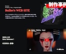 バンド・アイドル活動向けホームページ制作します デザイン歴12年｜HP実績40件以上｜人情でとことんサポート イメージ3
