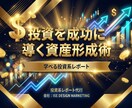 プロが投資リサーチ代行　超高速でレポート作成します 調べる時間を、考える時間へ。投資レポートはプロにお任せ。 イメージ1