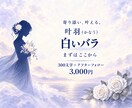 某所口コミ&評価NO1⭐︎TOP鑑定師⭐︎占います 【渾身全霊】霊視霊聴で望む未来への道筋をお伝えします イメージ1