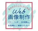 バナー、ヘッダーを作成します 目を惹くデザインを提案します！ イメージ1