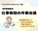 育休復帰後の「仕事の時間」の作戦会議をします 育休復帰専門のキャリアコンサルタントと「仕事の予習対策」 イメージ1