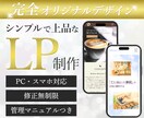STUDIOでシンプルで上品なLPを作ります 完全オリジナルデザインで制作するので唯一無二のLPをお届け！ イメージ1
