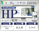 WordPressで新規サイトを制作いたします FVを丁寧に制作！セキュリティを意識した安心サポート♪ イメージ1