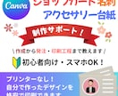 Canvaで名刺・ショップカード制作サポートします スマホOK！プリンター不要！発注・印刷まで完全サポート イメージ1