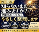 2026年の流れと稼ぎどきを分析します 迷いを整理し、次に動くタイミングがわかる イメージ1