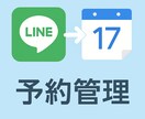 LINEでGoogleカレンダー予約管理します LINEからGoogleカレンダーに予約を連携 イメージ1