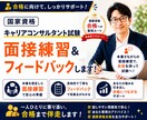 現役人事がキャリアコンサルタントの面接対策します 最低限必要な得点獲得を実現する、ロジカルな対策をアドバイス イメージ1