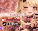 TikTok・YouTubeショート動画編集ます 再生数万超え一緒に目指しましょう！ イメージ1