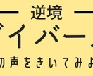 あなたの満足がいくまでお話しをお聴きします 別れたい、距離をとりたい、縁を切りたい。お悩みお聴きします。 イメージ8