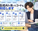 AIで作ったコードの不具合を調査・修正します ChatGPT等の生成コードを原因調査から動作確認まで対応 イメージ2