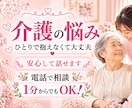 介護の愚痴や本音をゆっくりお聴きします 姑の介護経験あり｜言いにくい本音もそのままお話しください イメージ1
